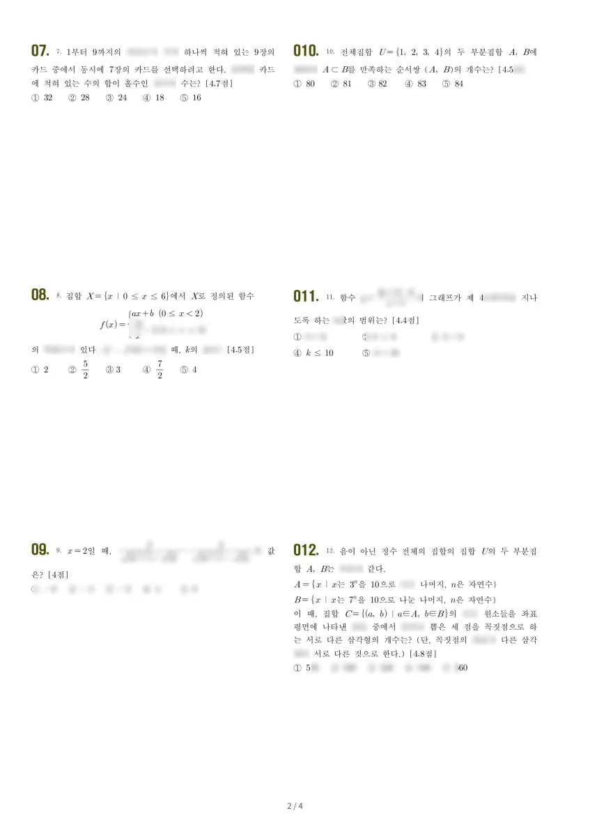 신일고등학교 (서울 강북구) 고등1 2021 2학기 기말 2페이지