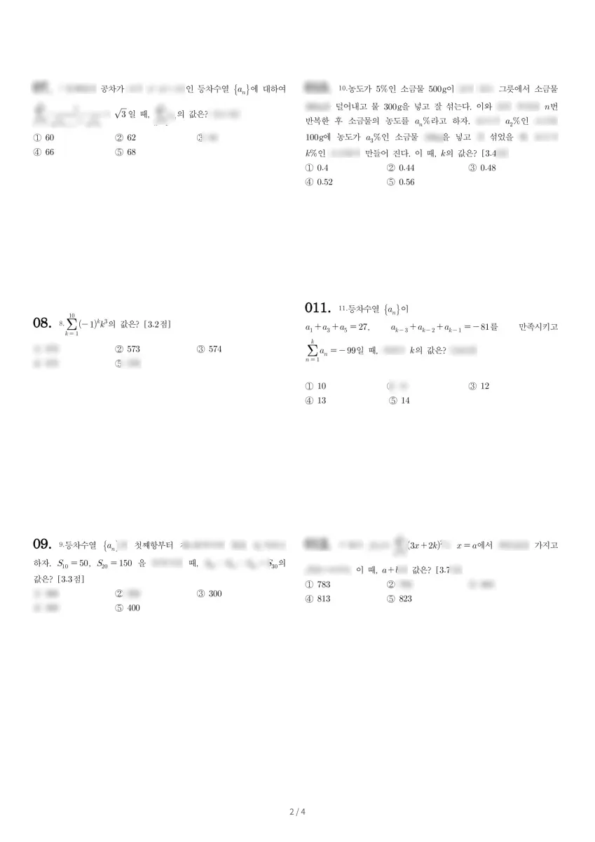 재현고등학교 (서울 노원구) 고등2 2020 1학기 기말 2페이지