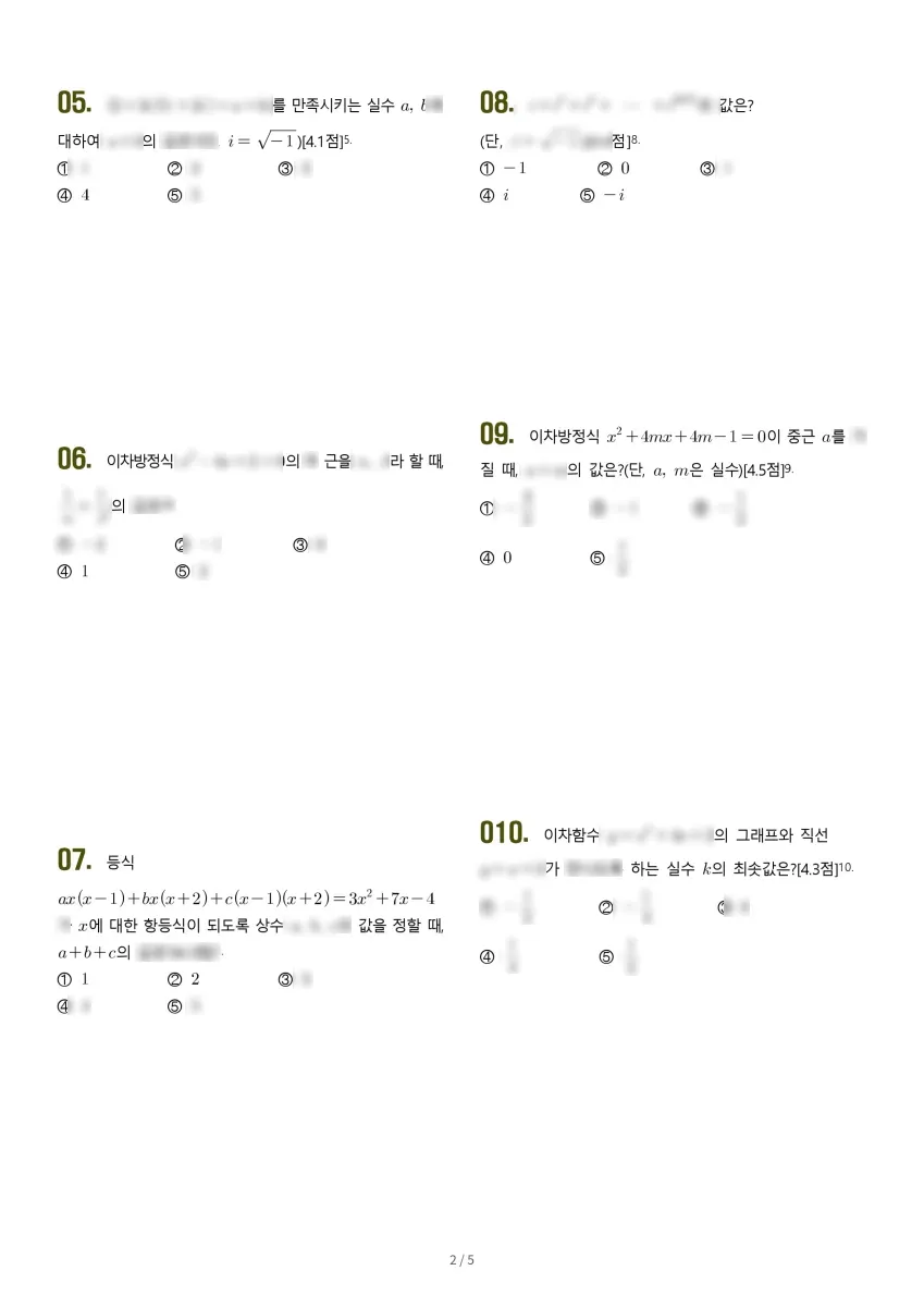 마산용마고등학교 (경남 창원시) 고등1 2023 1학기 중간 2페이지