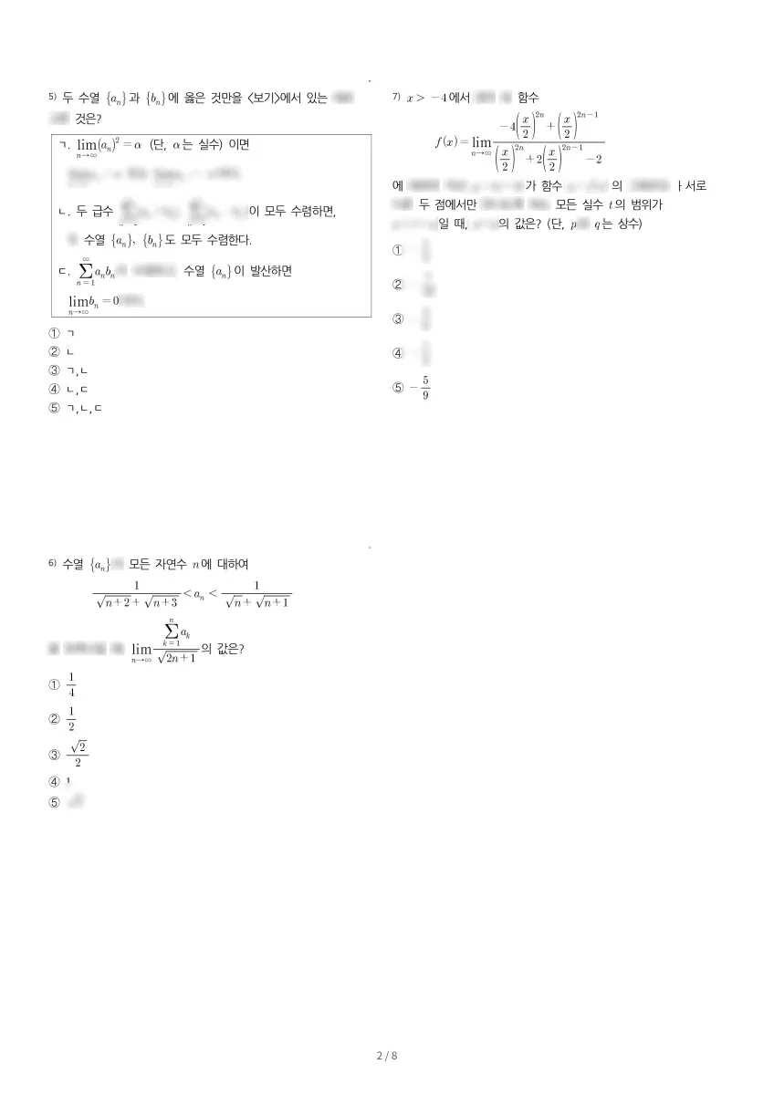 여의도고등학교 (서울 영등포구) 고등3 2023 1학기 중간 2페이지