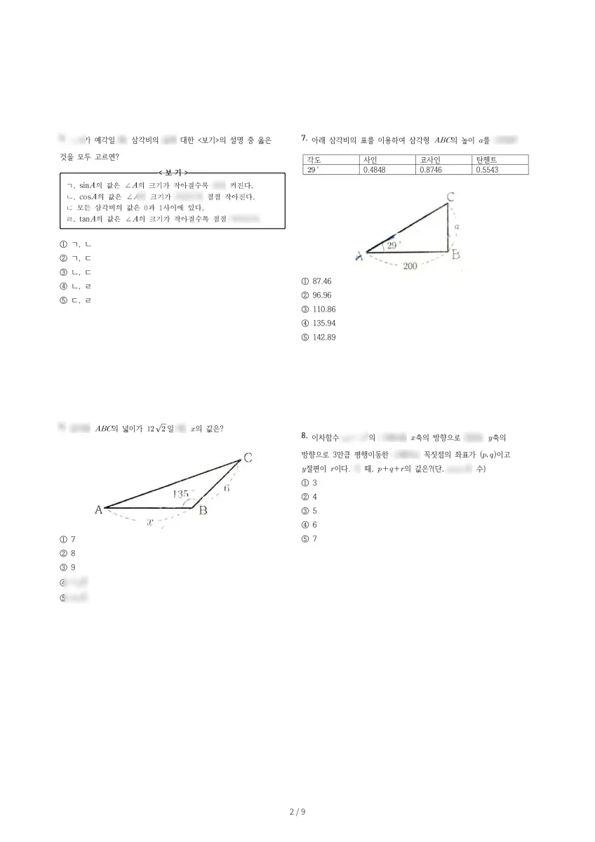 대전탄방중학교 (대전 서구) 중등3 2022 2학기 중간 2페이지