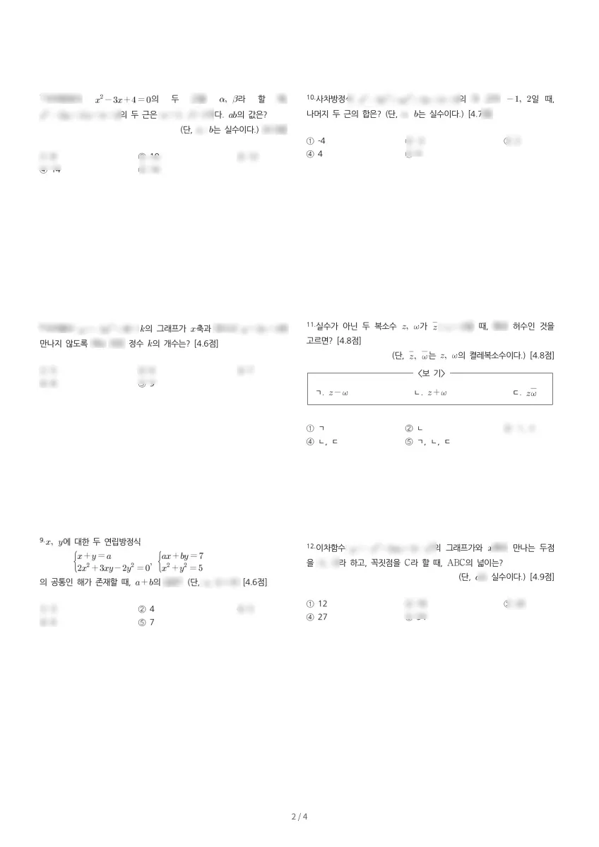 돌마고등학교 (경기 성남시) 고등1 2023 1학기 중간 2페이지