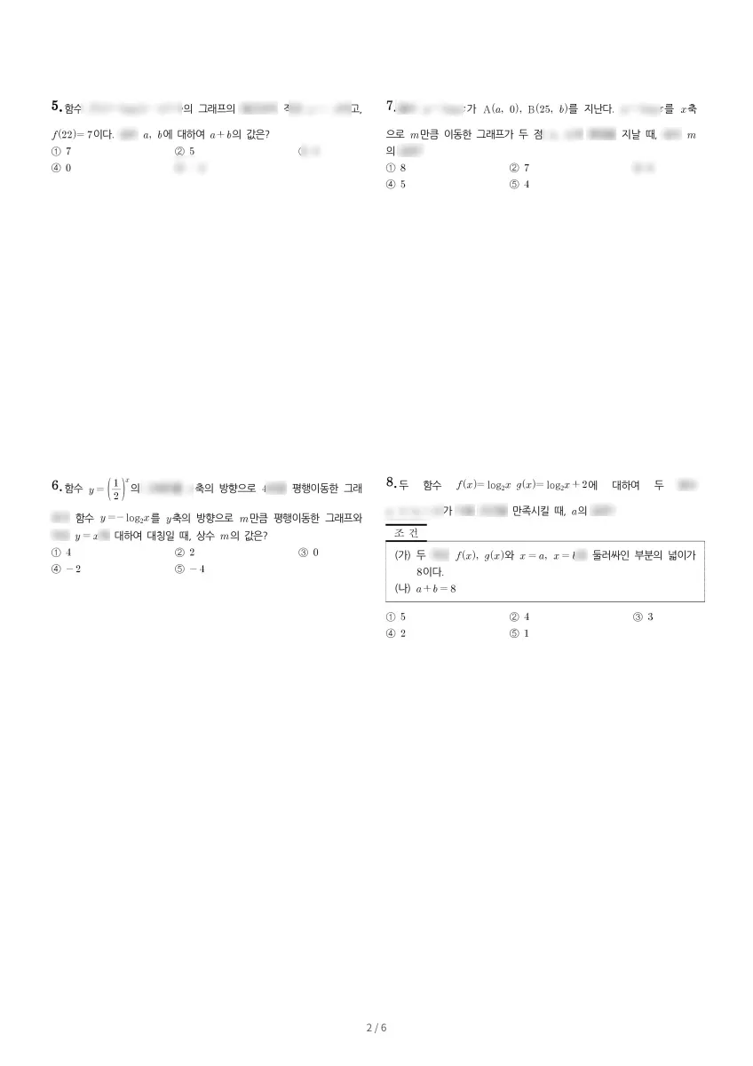 용인한국외국어대학교부설고등학교 (경기 용인시) 고등2 2023 1학기 중간 2페이지