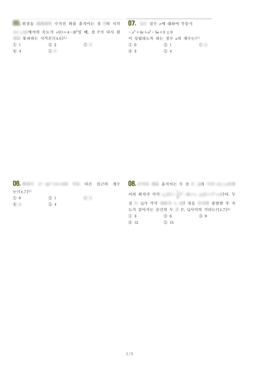 서연고등학교 (경기 화성시) 고등2 2022 2학기 기말 2페이지