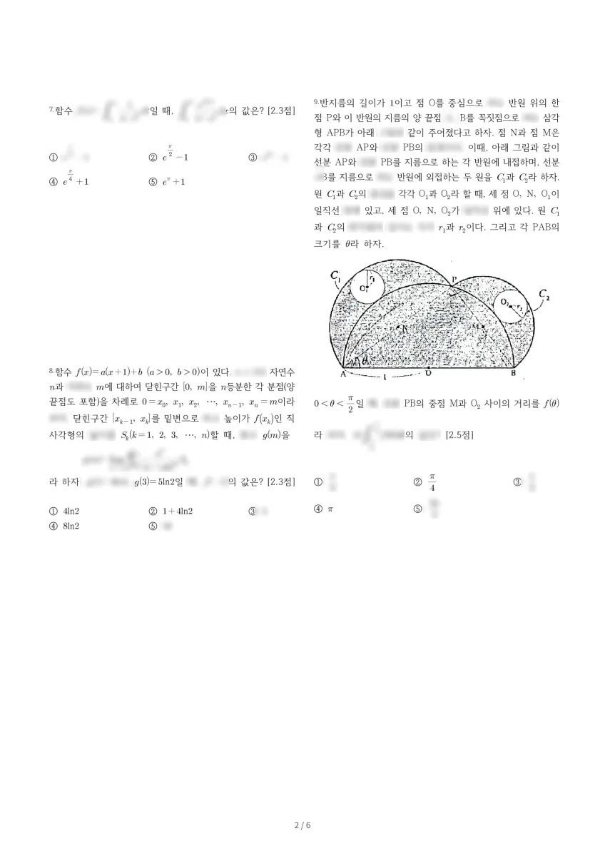 목동고등학교 (서울 양천구) 고등3 2023 1학기 기말 2페이지