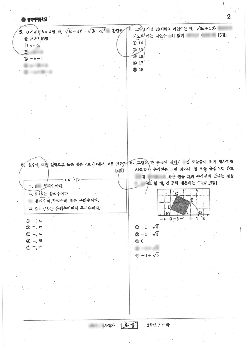평택여자중학교 (경기 평택시) 중등3 2022 1학기 중간 2페이지