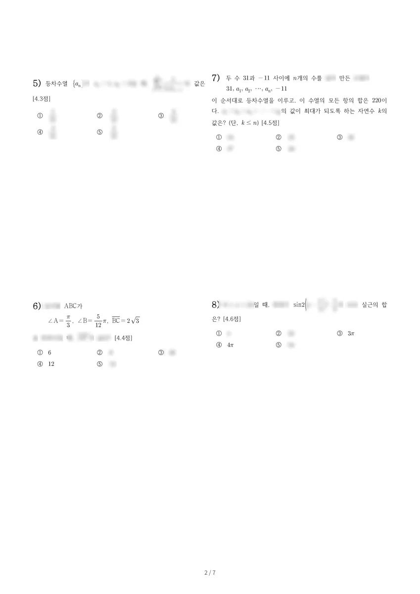 미추홀외국어고등학교 (인천 남동구) 고등2 2023 1학기 기말 2페이지