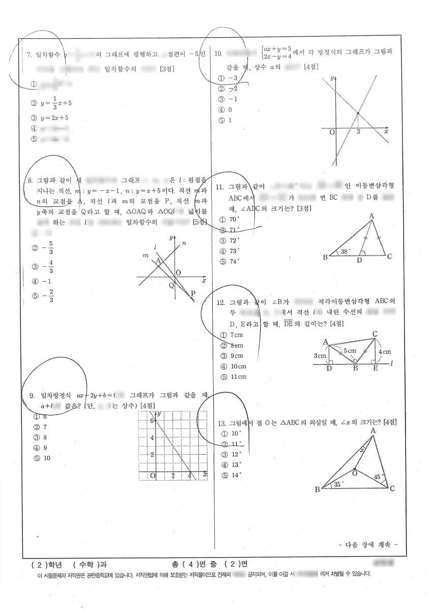 관천중학교 (대구 북구) 중등2 2023 2학기 중간 2페이지