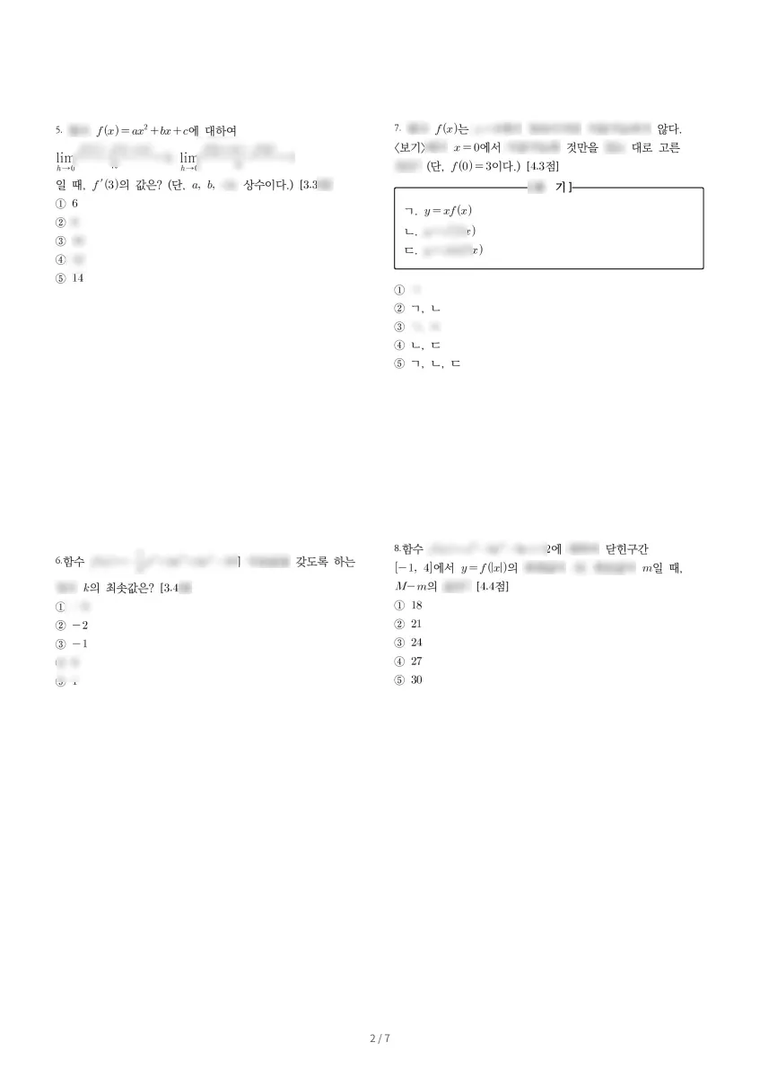 대전관저고등학교 (대전 서구) 고등2 2023 2학기 기말 2페이지