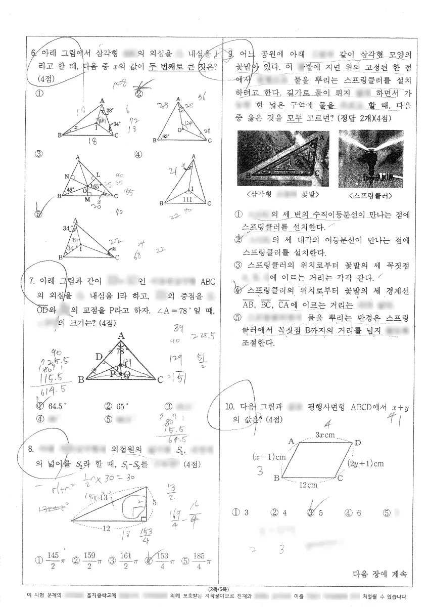 을지중학교 (서울 노원구) 중등2 2023 2학기 중간 2페이지