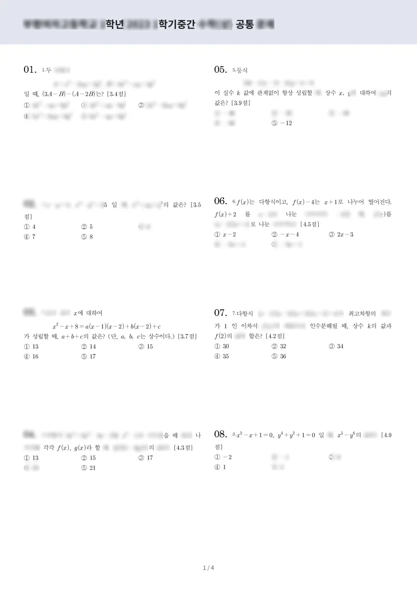 부평여자고등학교 (인천 부평구) 고등1 2023 1학기 중간 시험지 미리보기