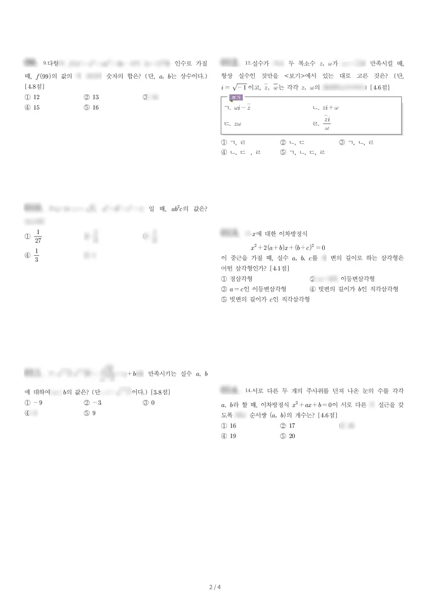 부평여자고등학교 (인천 부평구) 고등1 2023 1학기 중간 2페이지