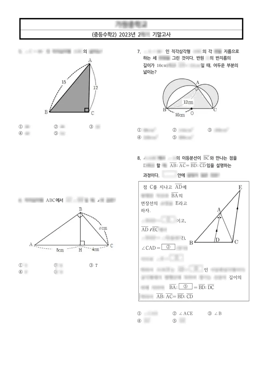 가원중학교 (서울 송파구) 중등2 2023 2학기 기말 2페이지