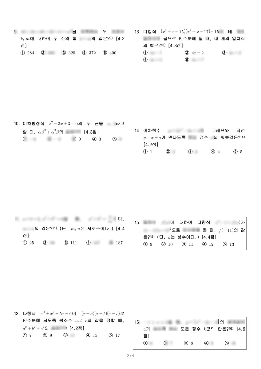 학익여자고등학교 (인천 미추홀구) 고등1 2021 1학기 중간 2페이지