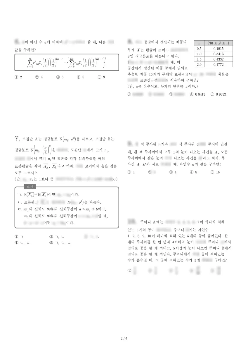 서라벌고등학교 (서울 노원구) 고등3 2023 1학기 기말 2페이지