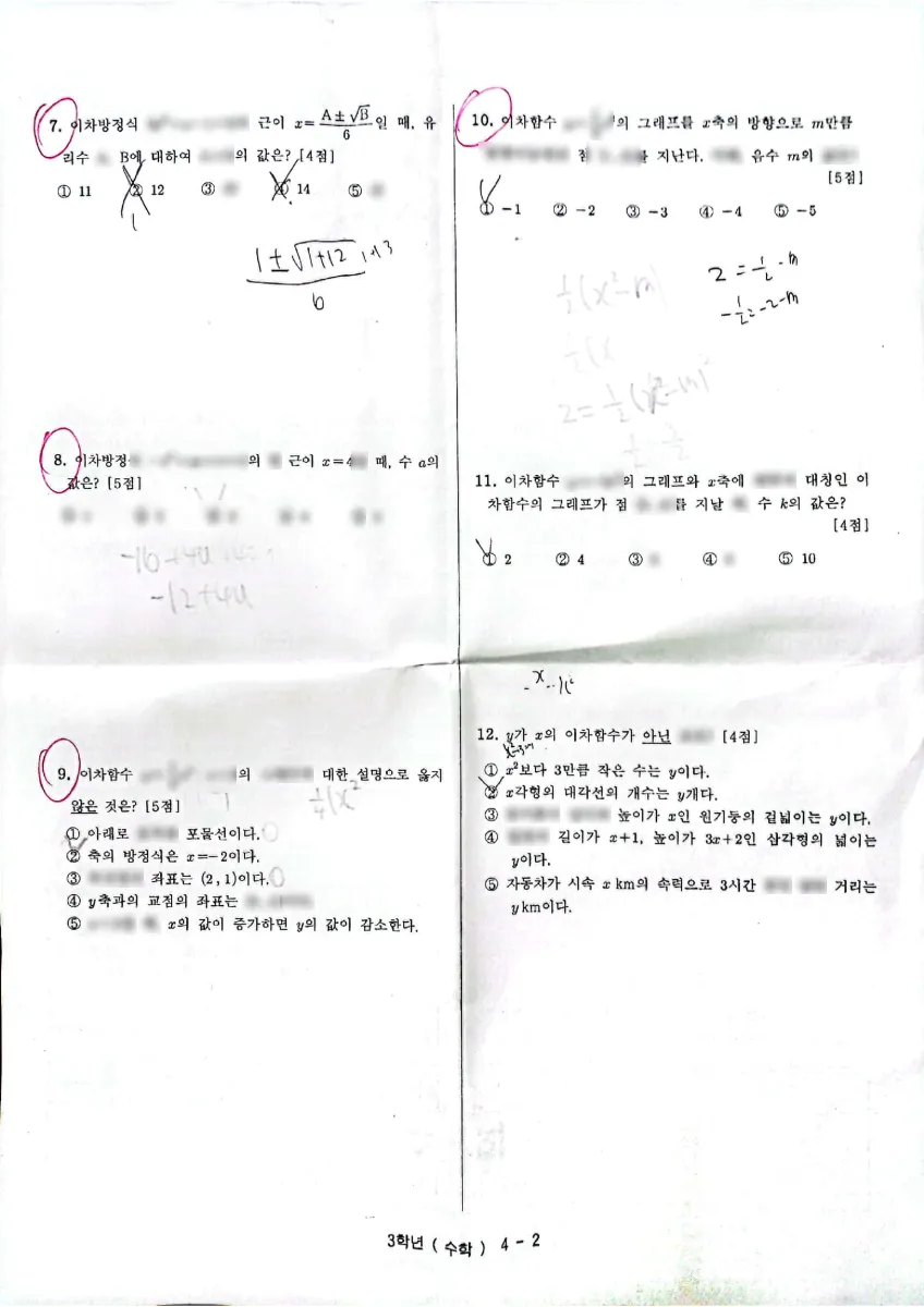 다산새봄중학교 (경기 남양주시) 중등3 2023 1학기 기말 2페이지