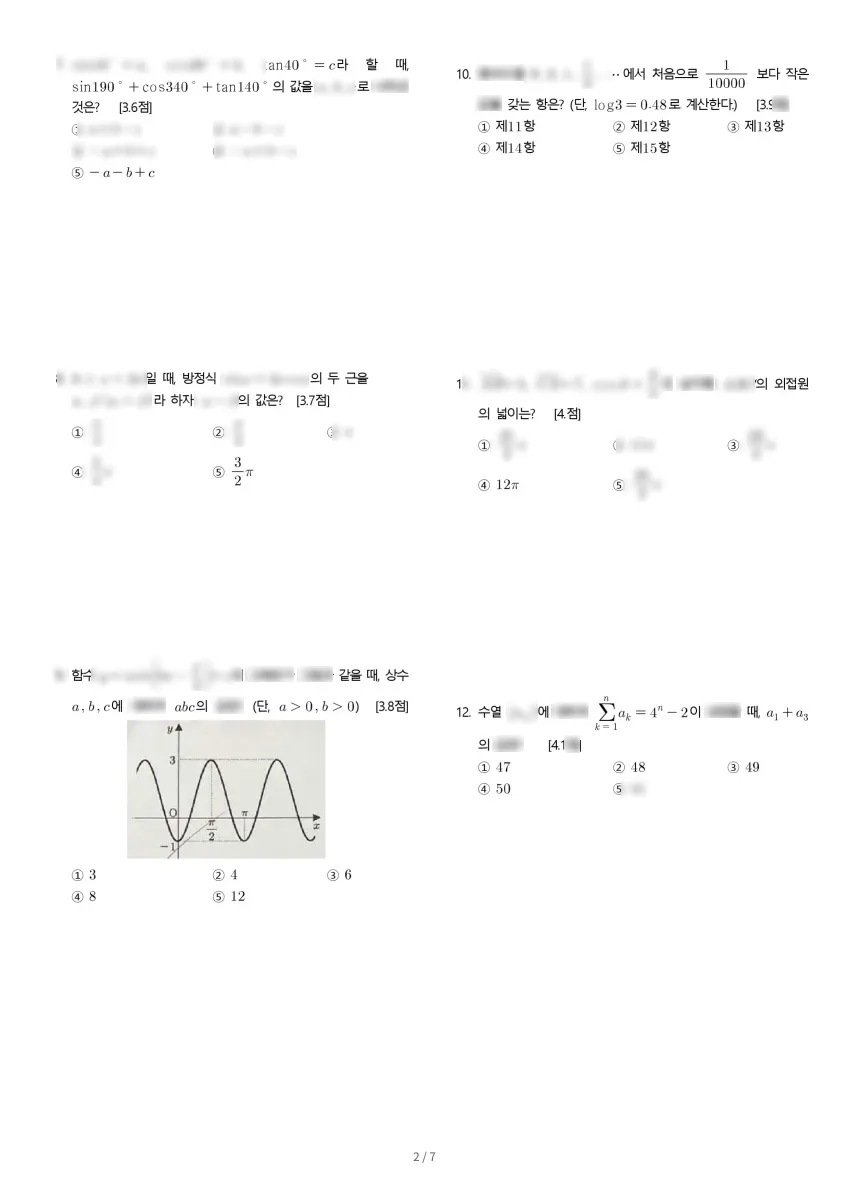 두루고등학교 (세종 마음안1로) 고등2 2023 1학기 기말 2페이지