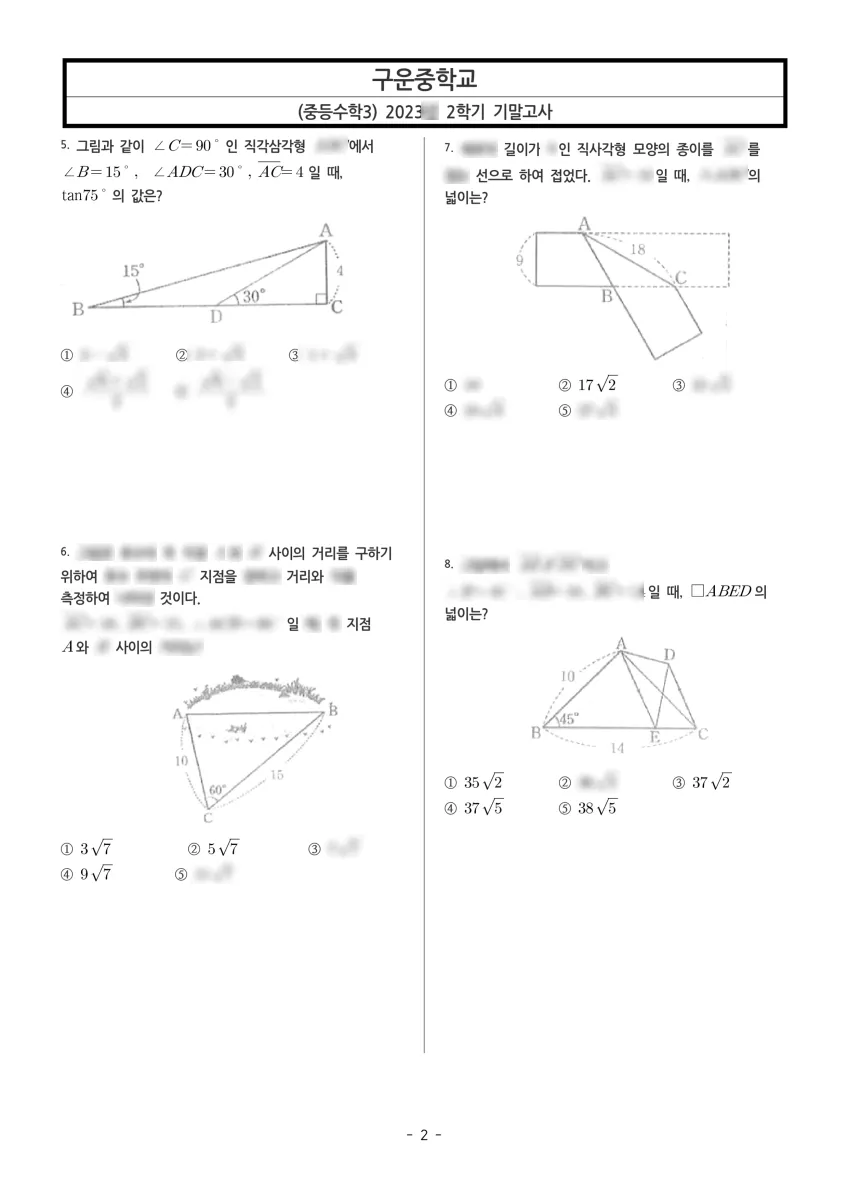 구운중학교 (경기 수원시) 중등3 2023 2학기 기말 2페이지