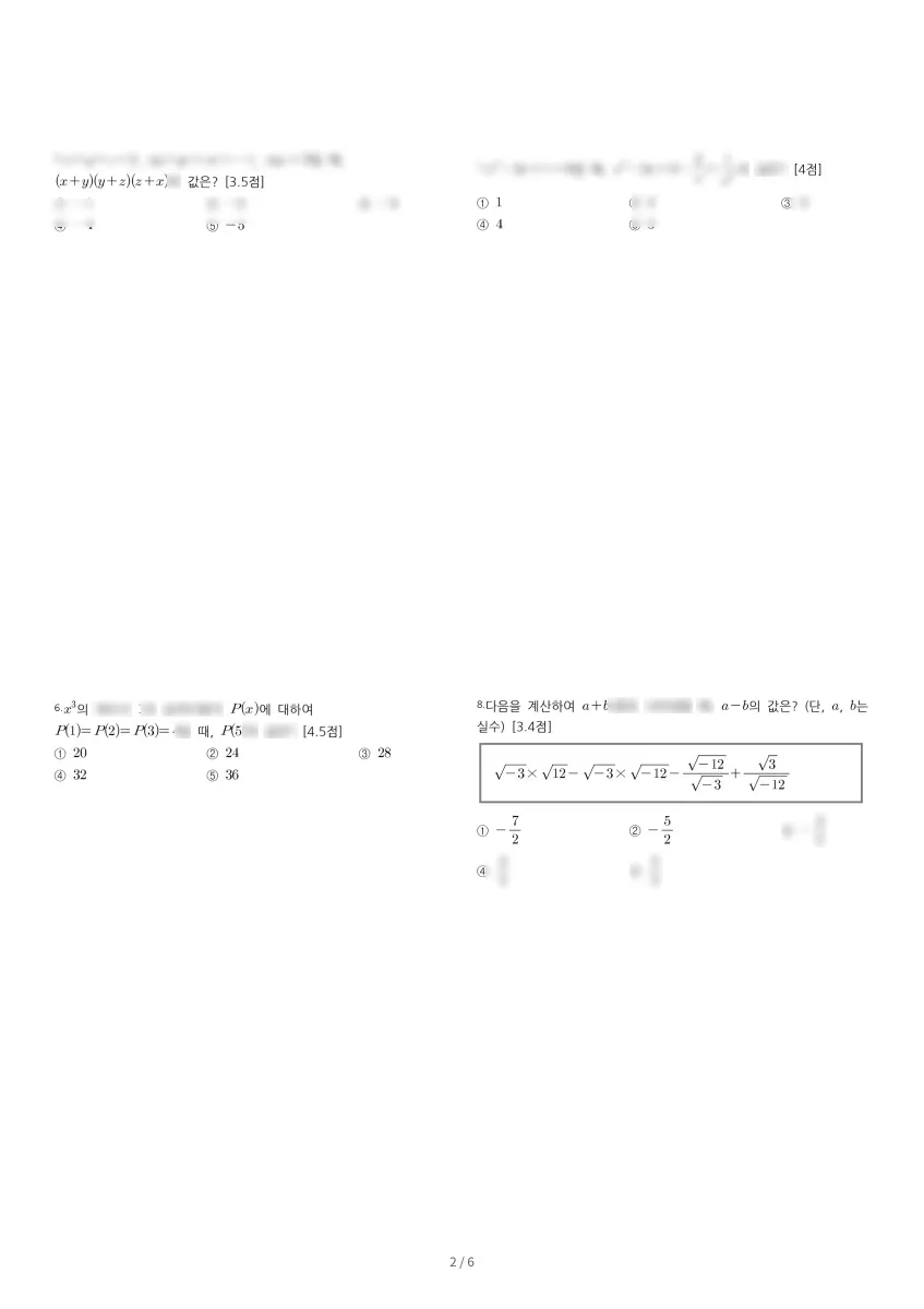 다운고등학교 (울산 중구) 고등1 2023 1학기 중간 2페이지