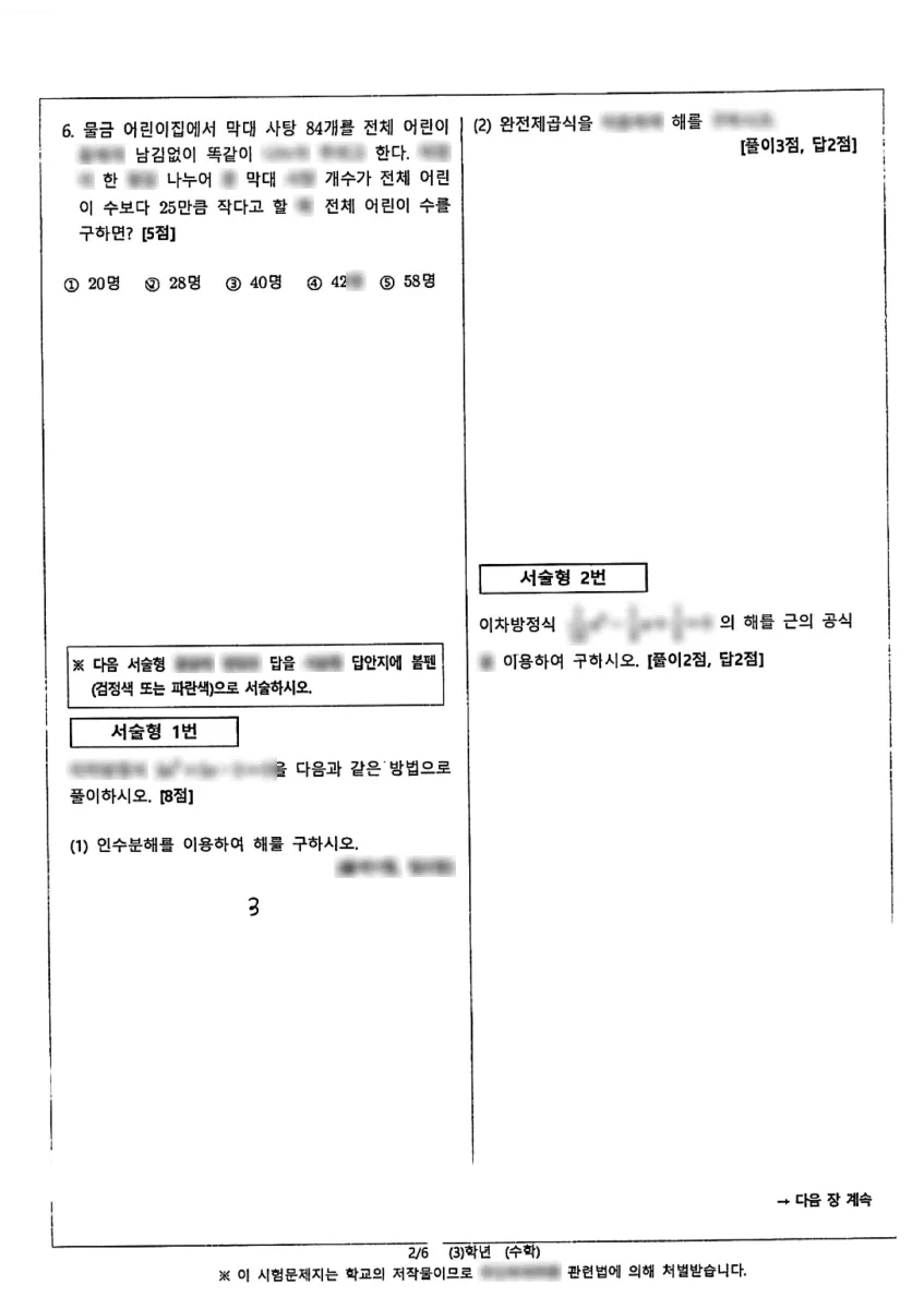 물금중학교 (경남 양산시) 중등3 2023 1학기 기말 2페이지