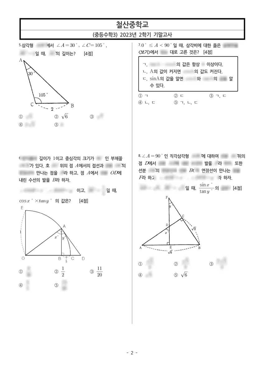 철산중학교 (경기 광명시) 중등3 2023 2학기 기말 2페이지