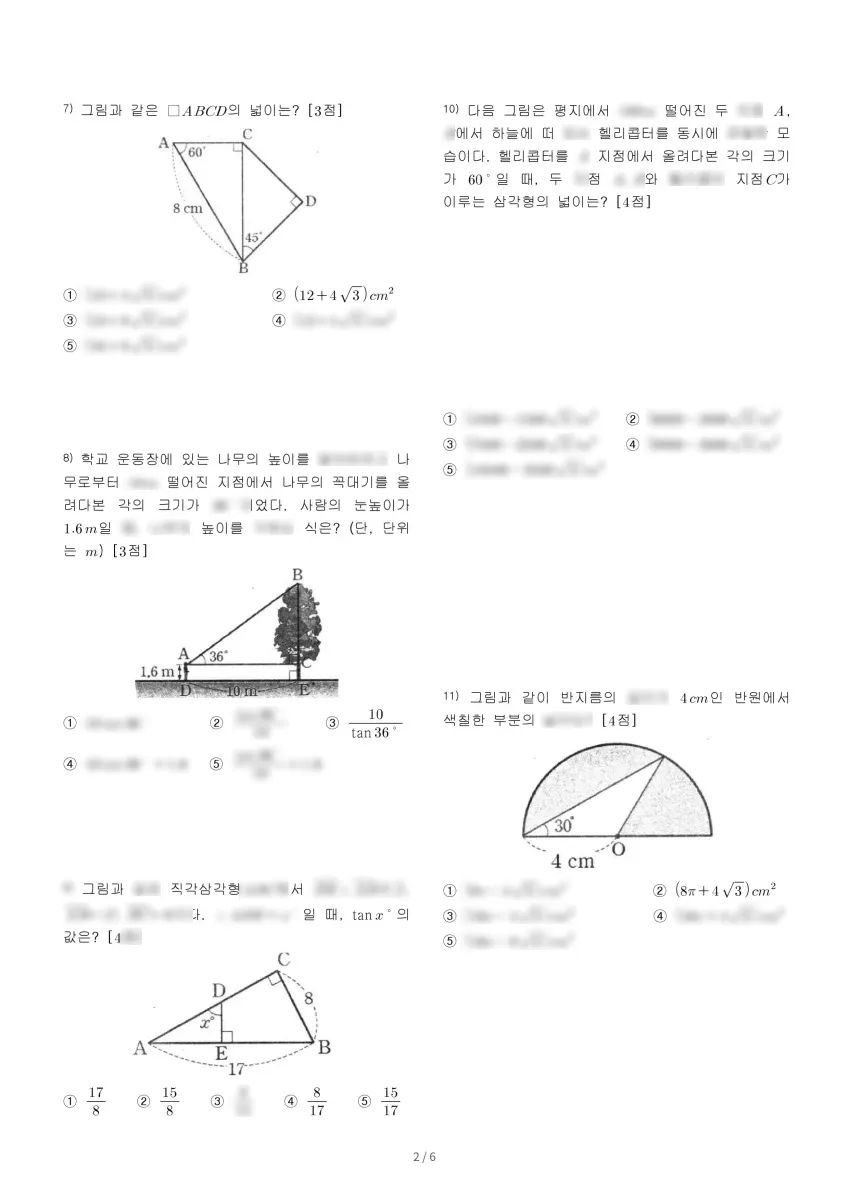 글벗중학교 (세종 소담4로) 중등3 2022 2학기 중간 2페이지