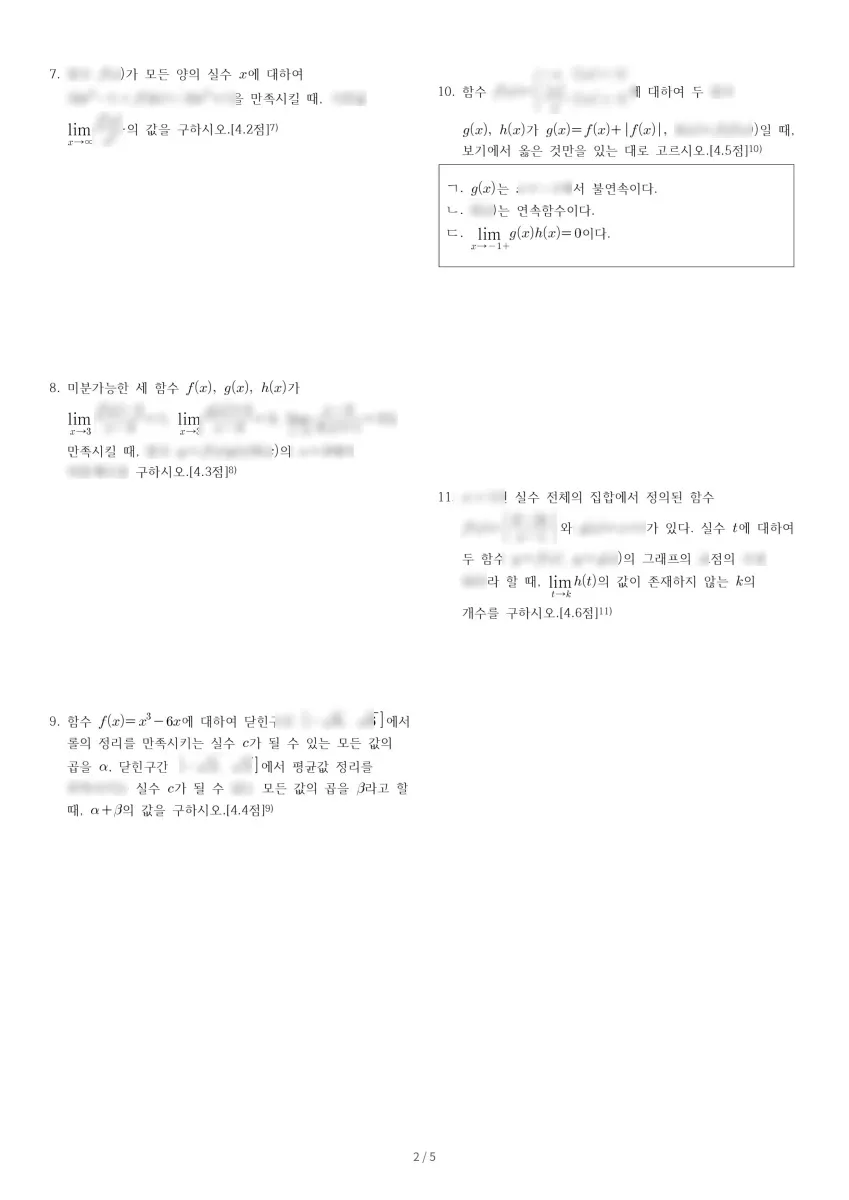 천안중앙고등학교 (충남 천안시) 고등2 2022 2학기 중간 2페이지