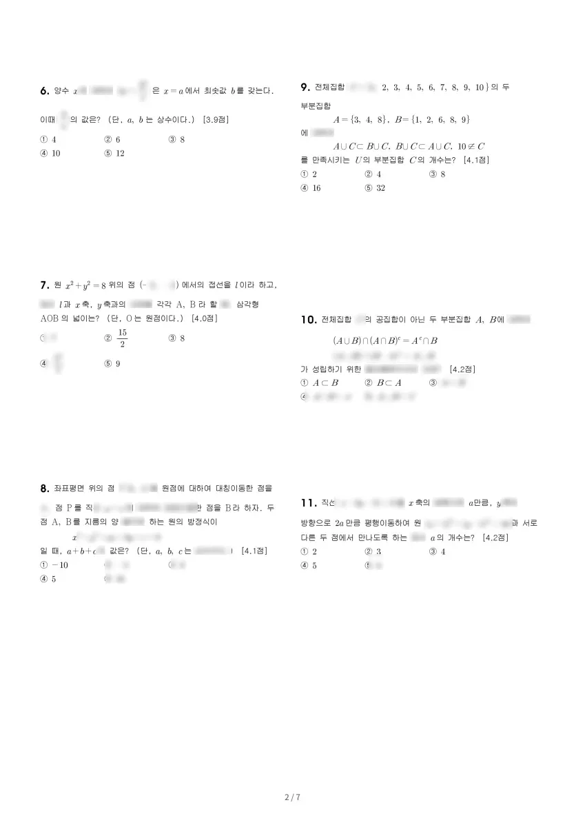 인천청라고등학교 (인천 서구) 고등1 2023 2학기 중간 2페이지