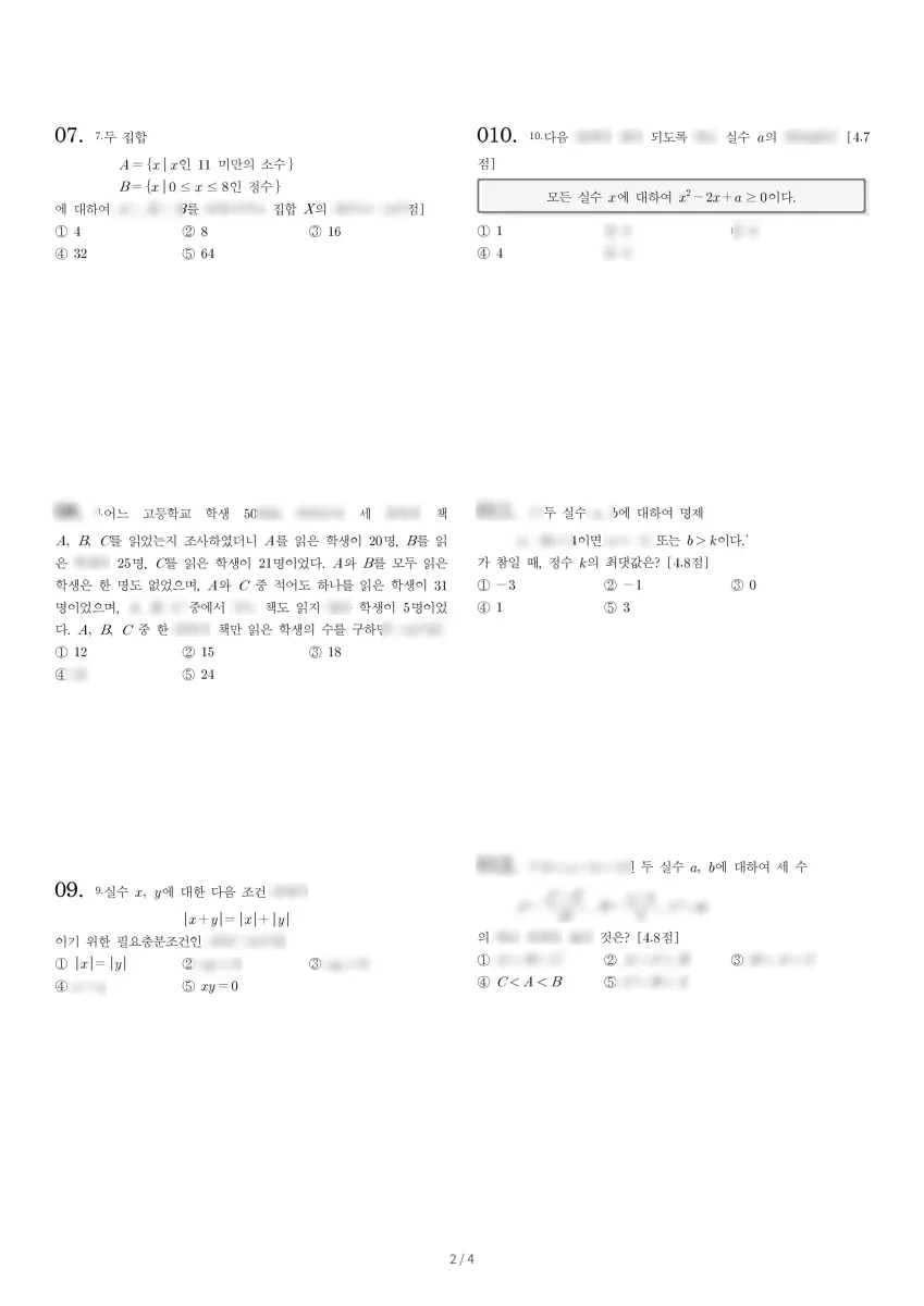 심석고등학교 (경기 남양주시) 고등1 2022 2학기 중간 2페이지