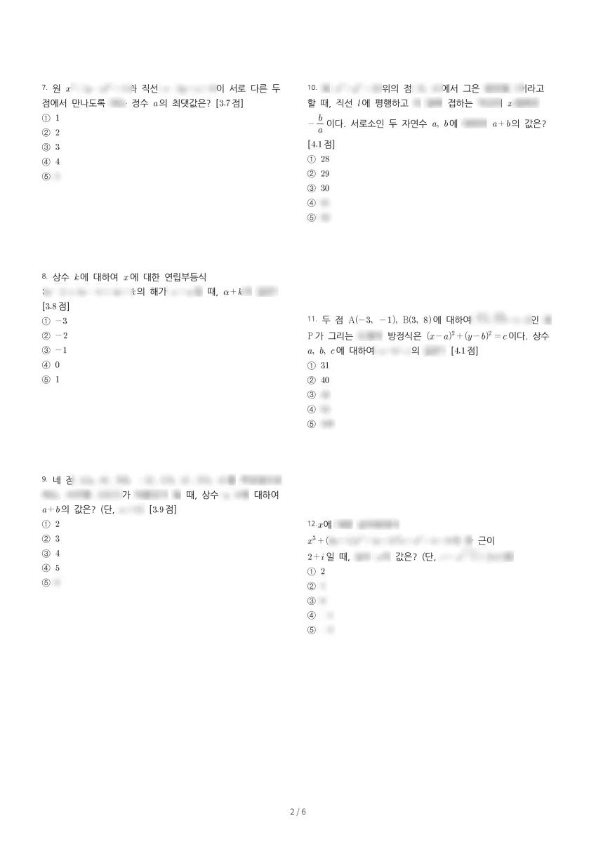 대전지족고등학교 (대전 유성구) 고등1 2023 1학기 기말 2페이지