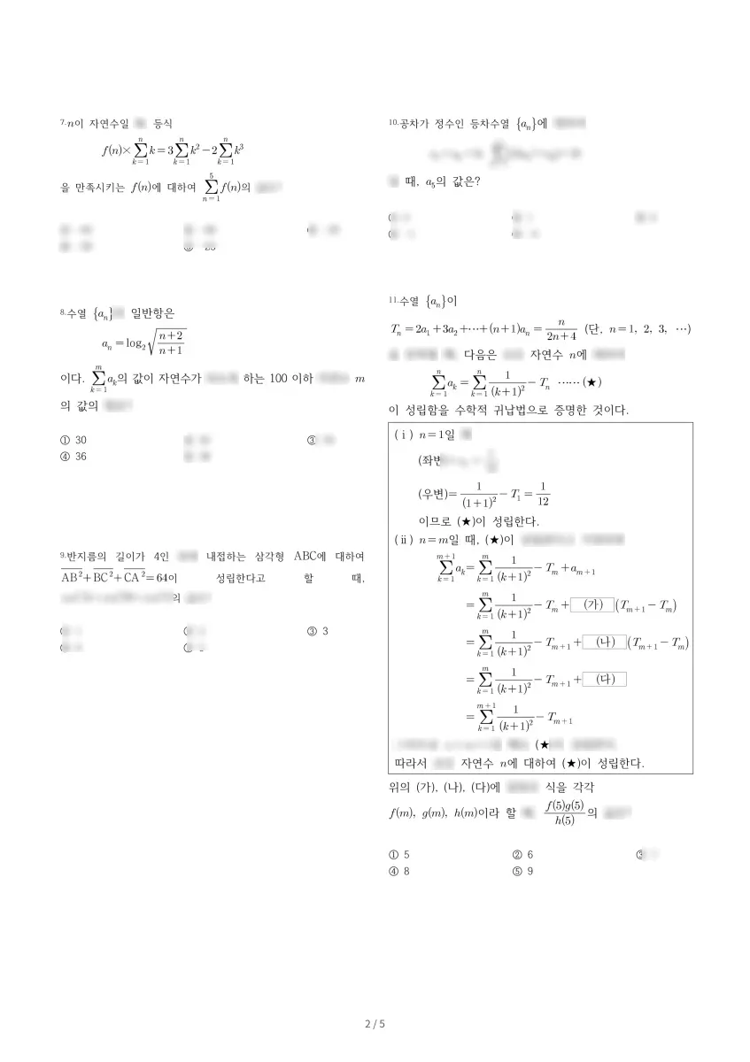 세화고등학교 (서울 서초구) 고등2 2023 1학기 기말 2페이지