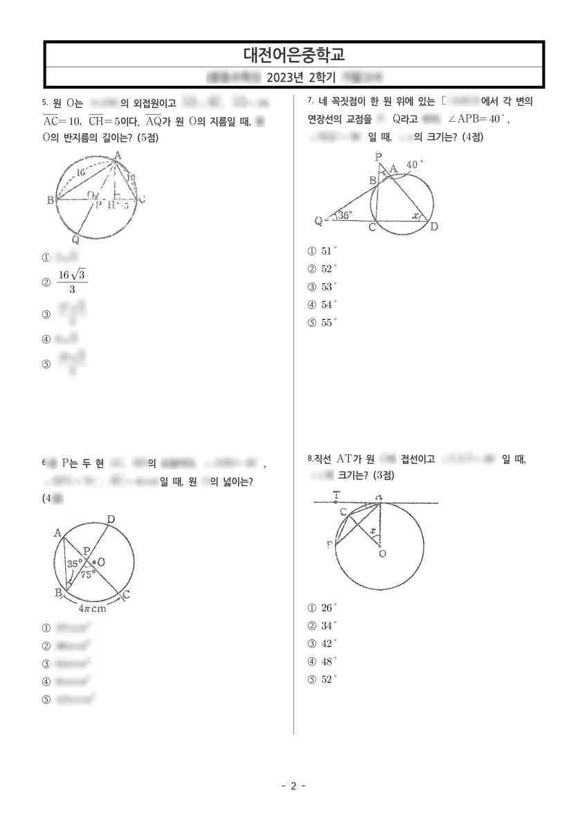 대전어은중학교 (대전 유성구) 중등3 2023 2학기 기말 2페이지