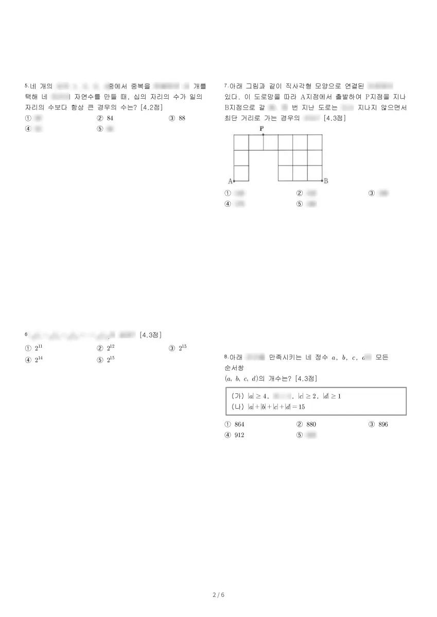 동국대학교사범대학부속고등학교 (서울 동대문구) 고등2 2023 1학기 중간 2페이지