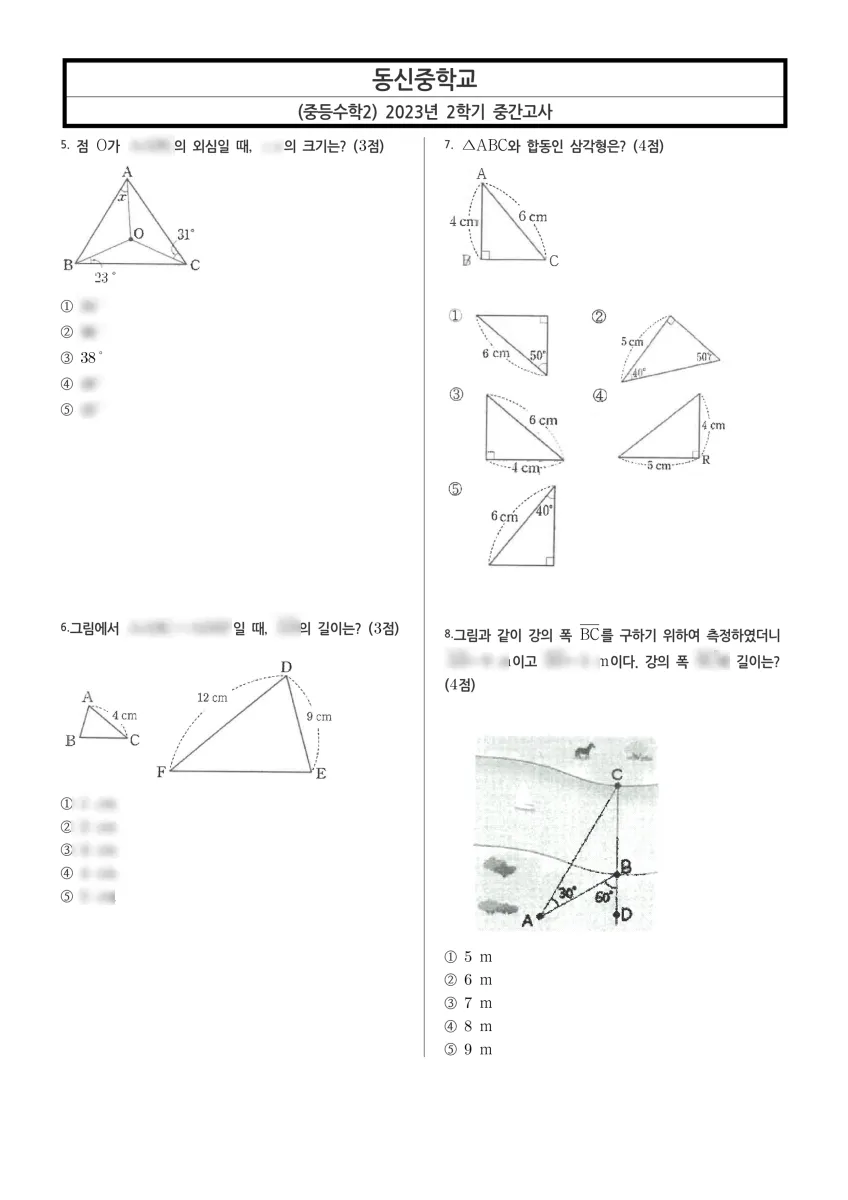 동신중학교 (부산 동래구) 중등2 2023 2학기 중간 2페이지
