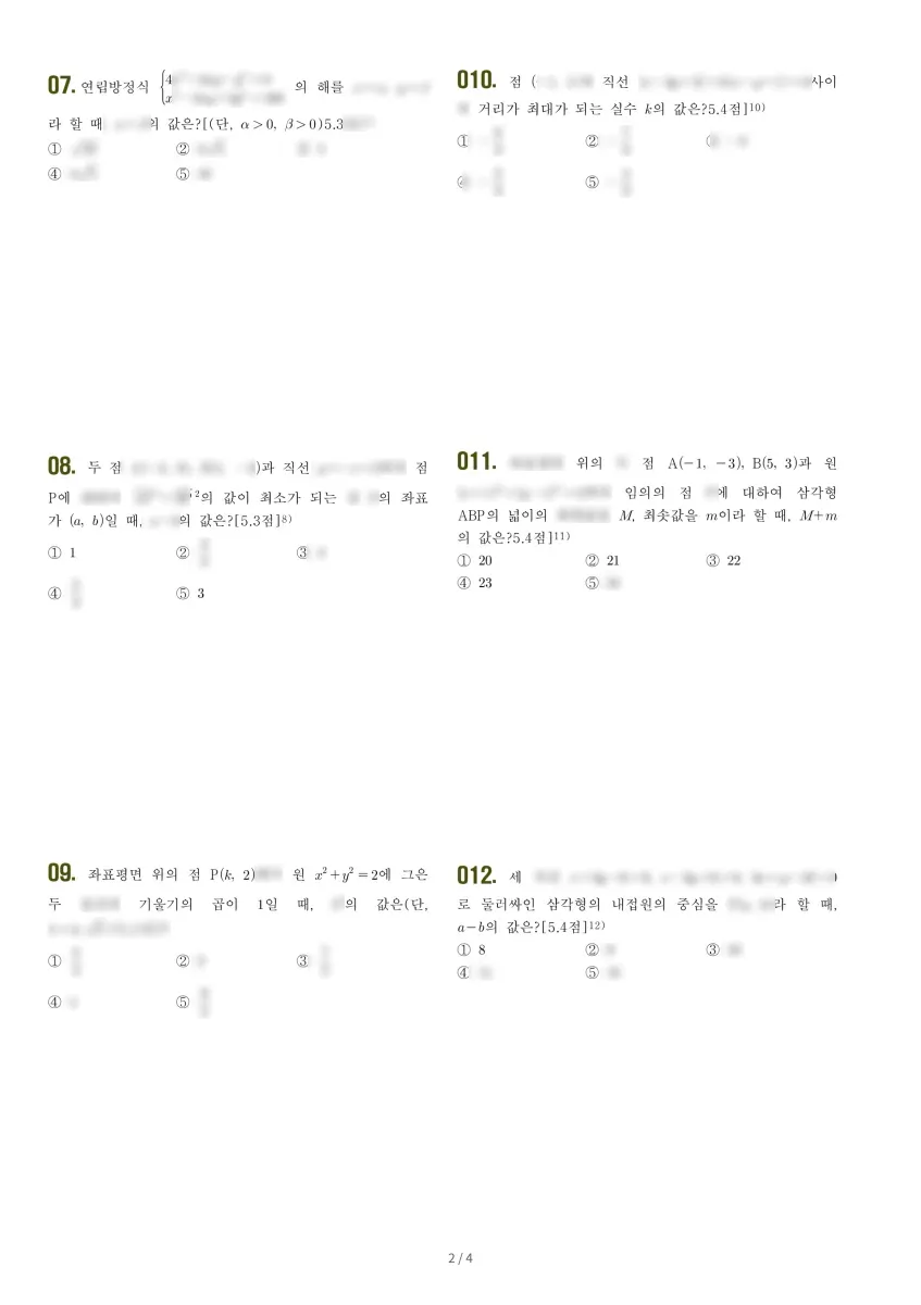 동탄고등학교 (경기 화성시) 고등1 2021 1학기 기말 2페이지