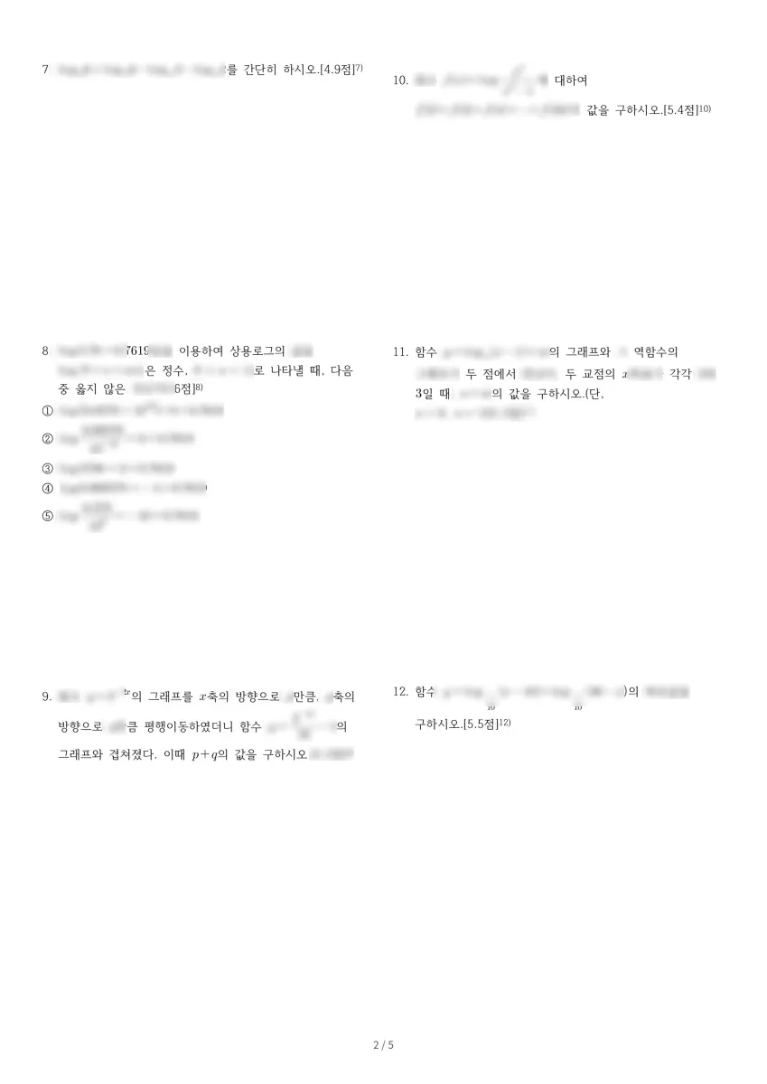 복자여자고등학교 (충남 천안시) 고등2 2021 1학기 중간 2페이지
