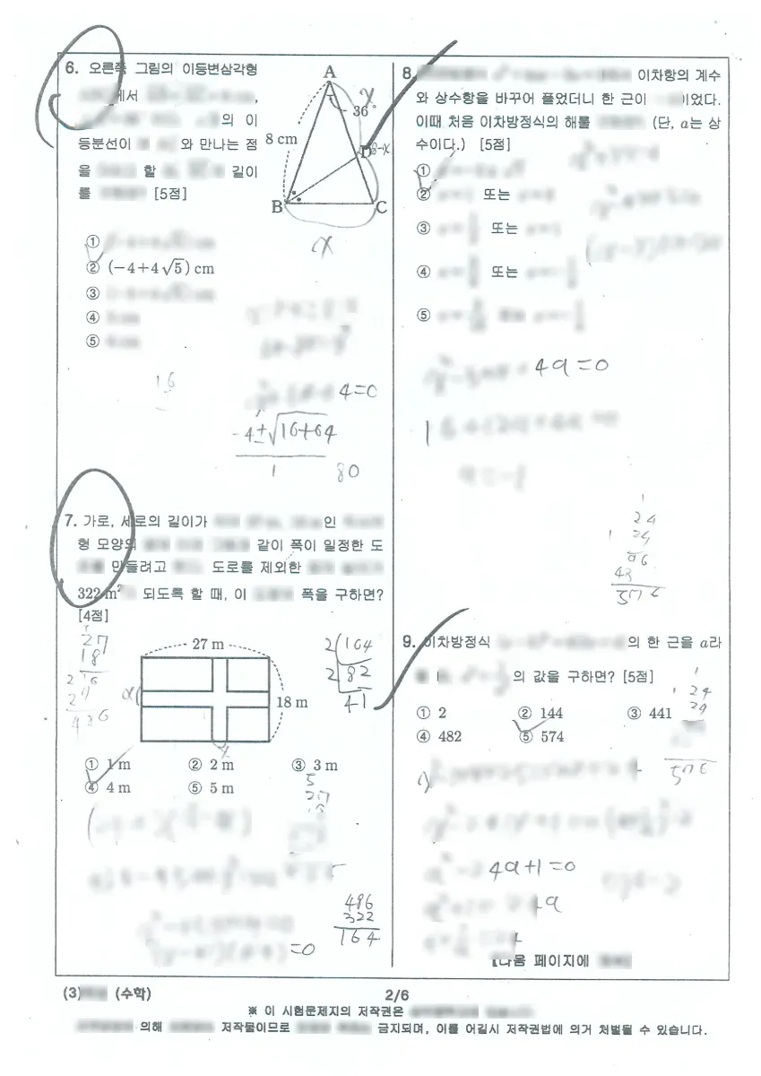 성덕중학교 (광주 광산구) 중등3 2023 1학기 기말 2페이지