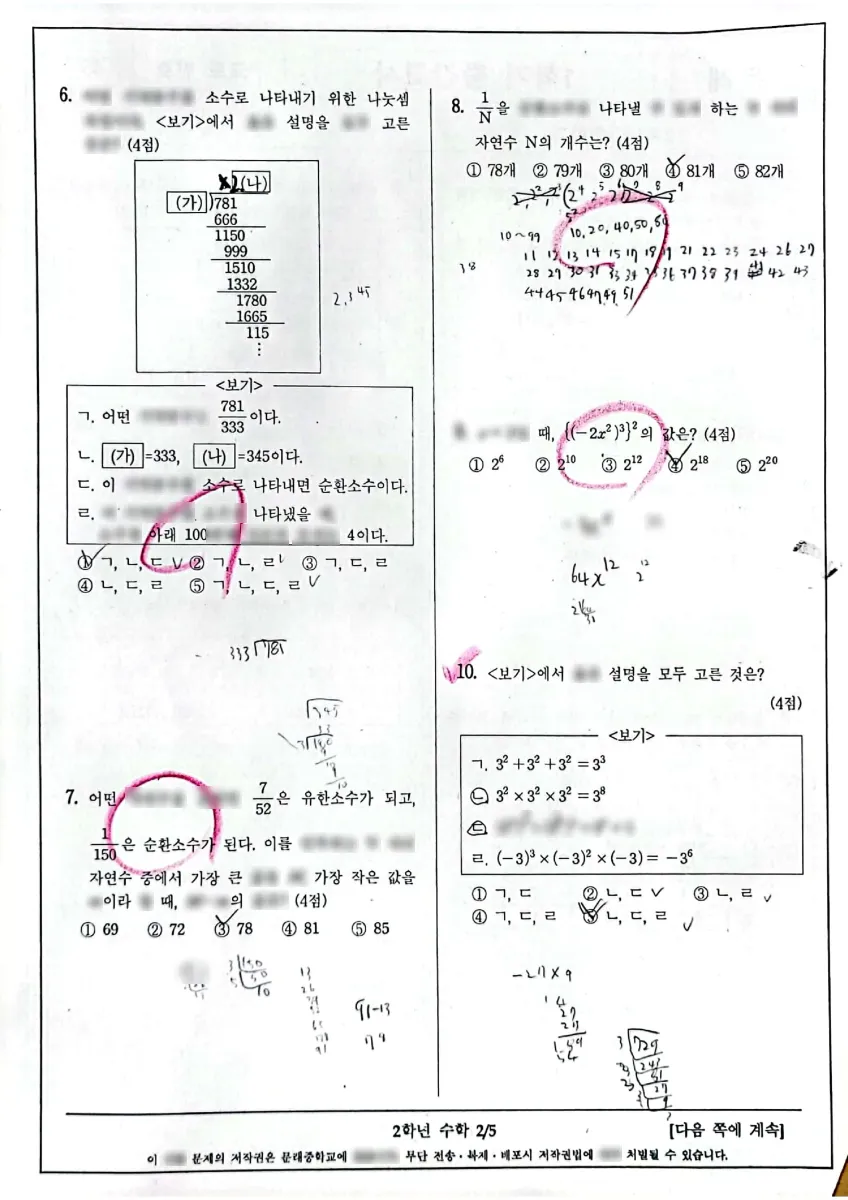 문래중학교 (서울 영등포구) 중등2 2023 1학기 중간 2페이지