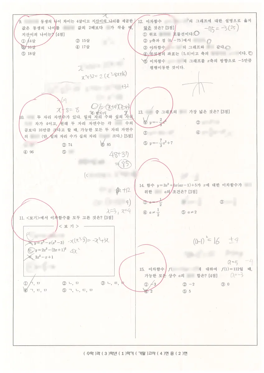 지산중학교 (광주 북구) 중등3 2023 1학기 기말 2페이지