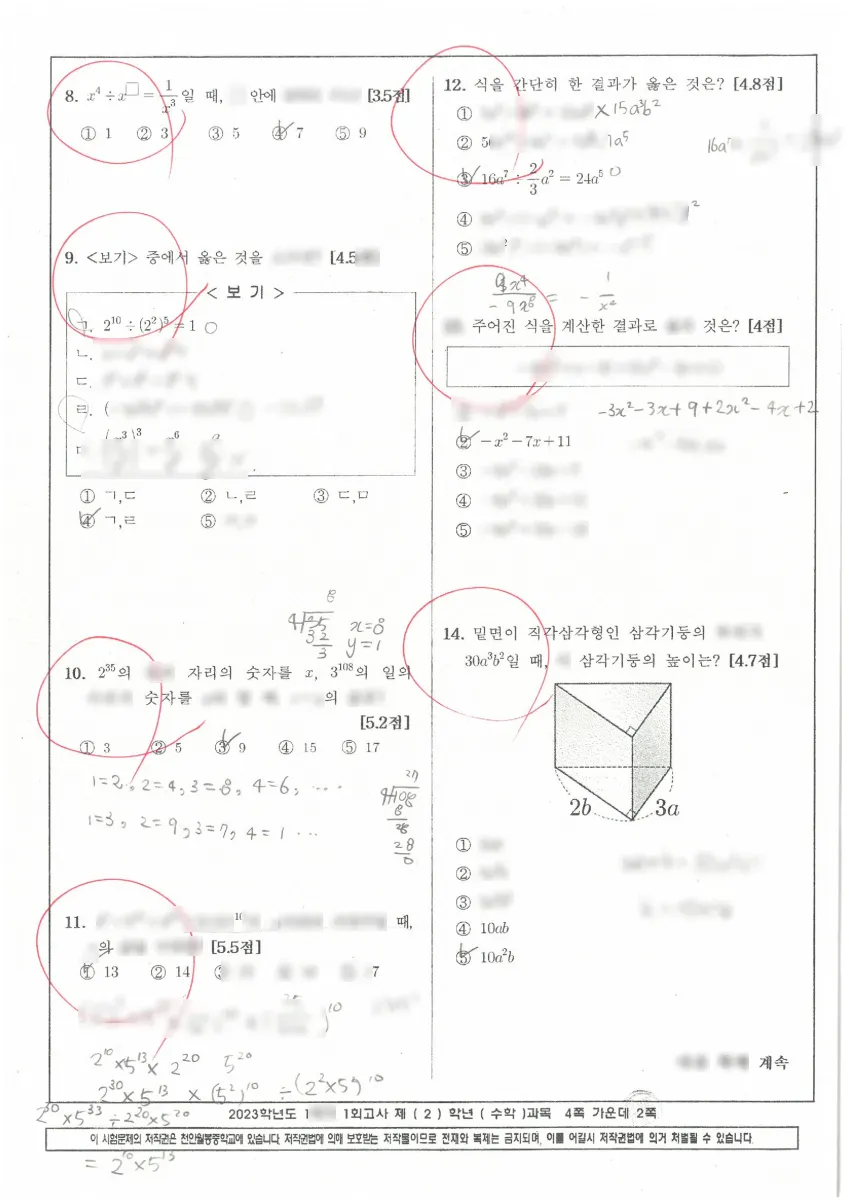 천안월봉중학교 (충남 천안시) 중등2 2023 1학기 중간 2페이지