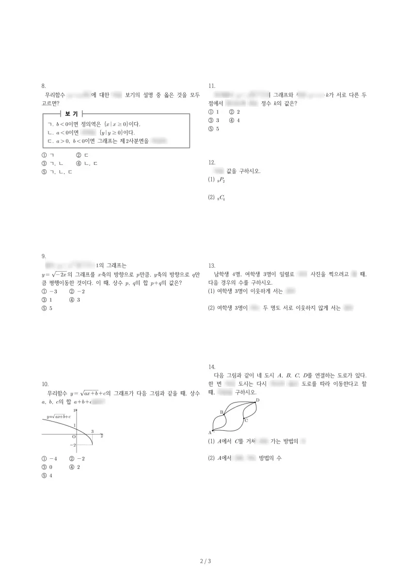 복자여자고등학교 (충남 천안시) 고등1 2019 2학기 기말 2페이지