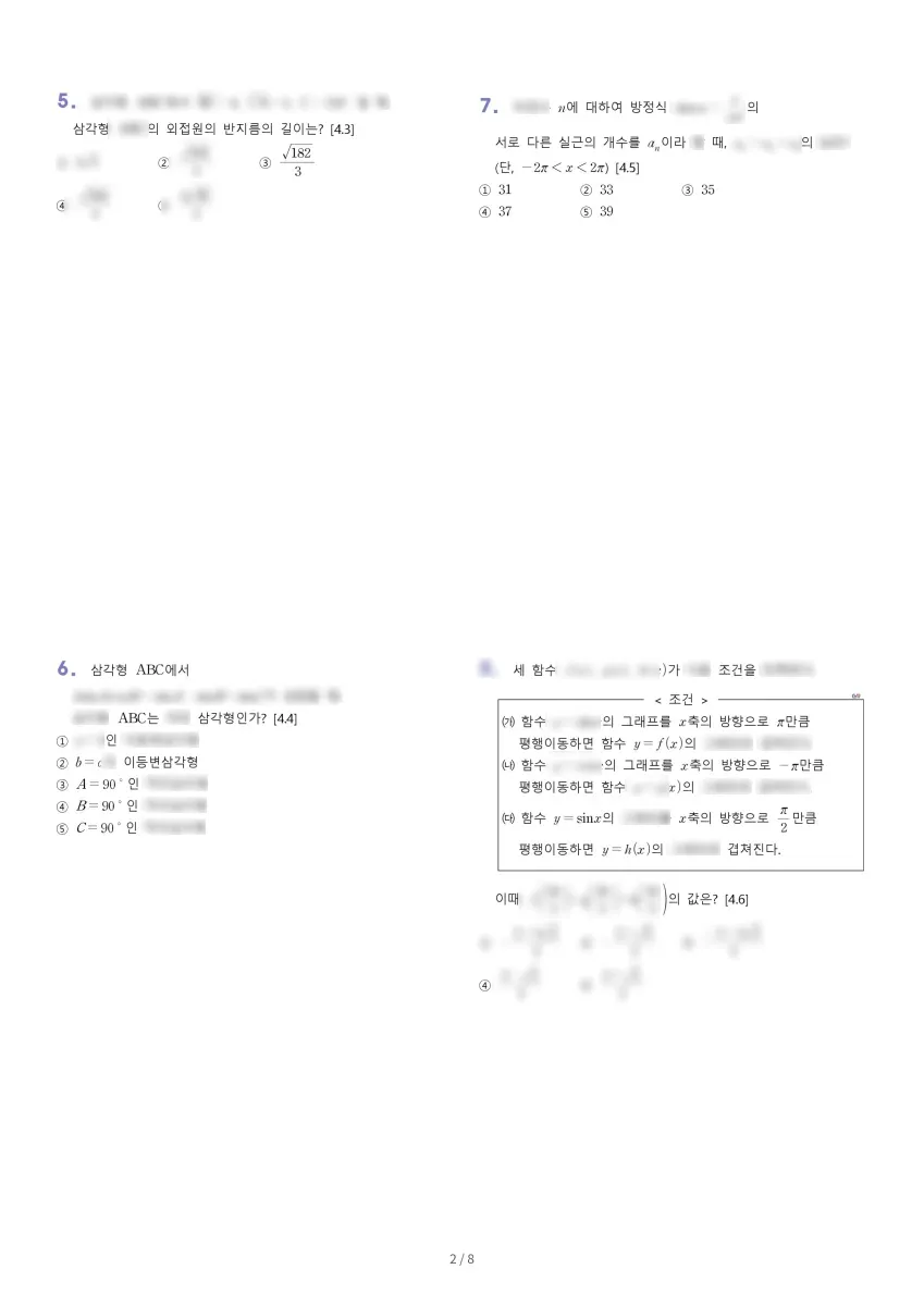 아름고등학교 (세종 달빛1로) 고등2 2023 1학기 기말 2페이지