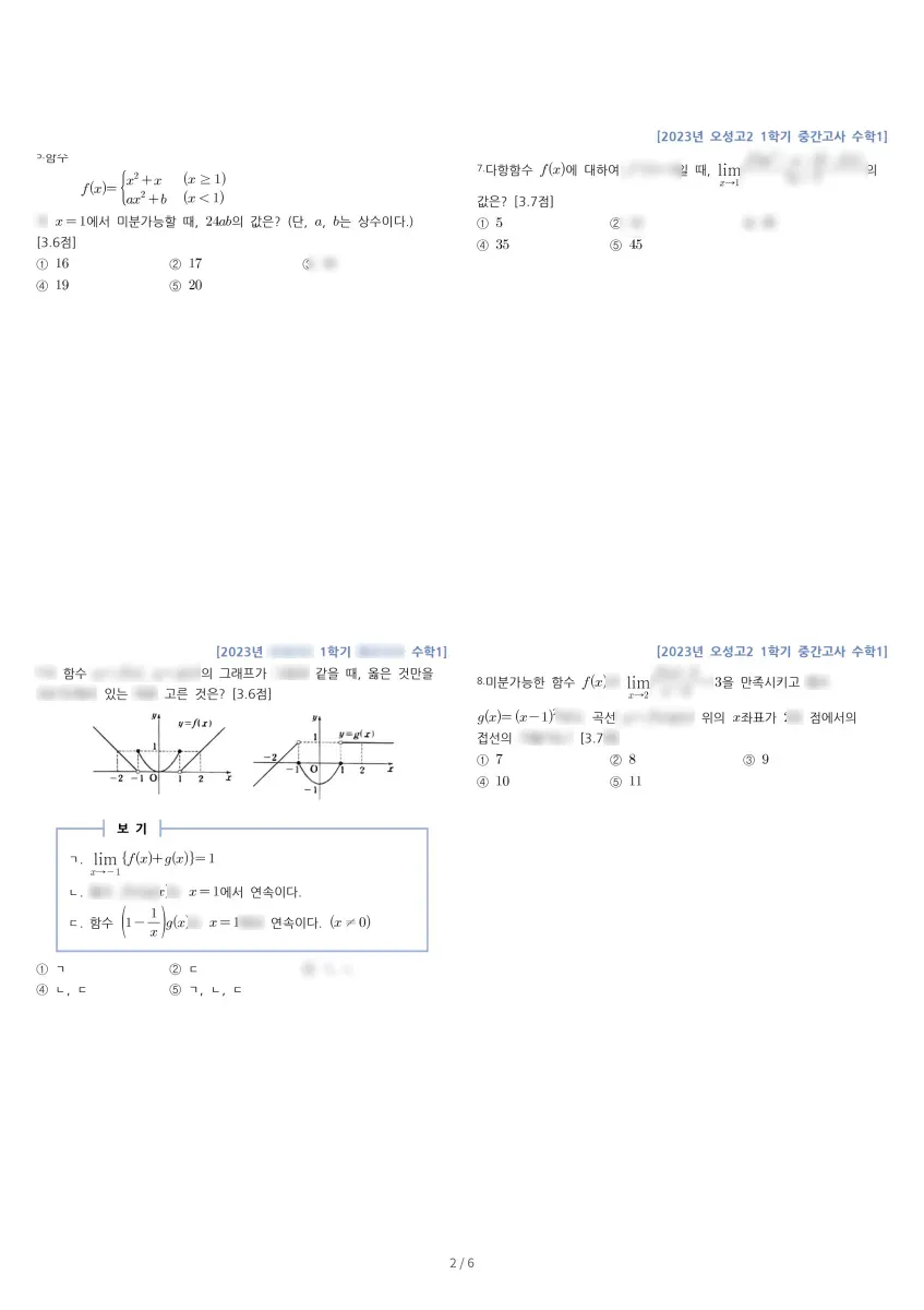 오성고등학교 (대구 수성구) 고등1 2023 1학기 중간 2페이지