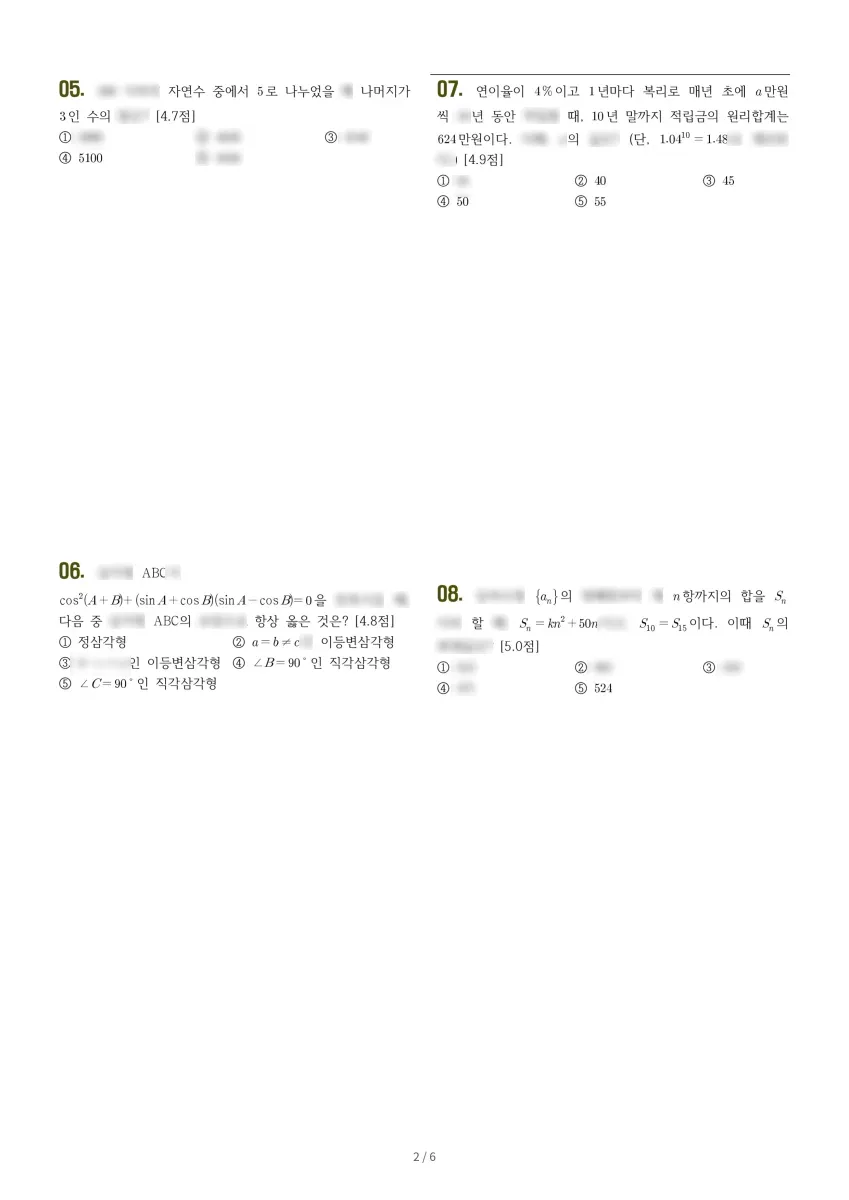 인천초은고등학교 (인천 서구) 고등2 2023 1학기 기말 2페이지