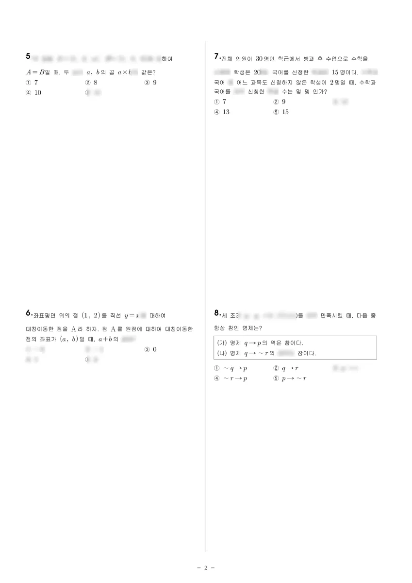 광덕고등학교 (광주 서구) 고등1 2024 2학기 중간 2페이지