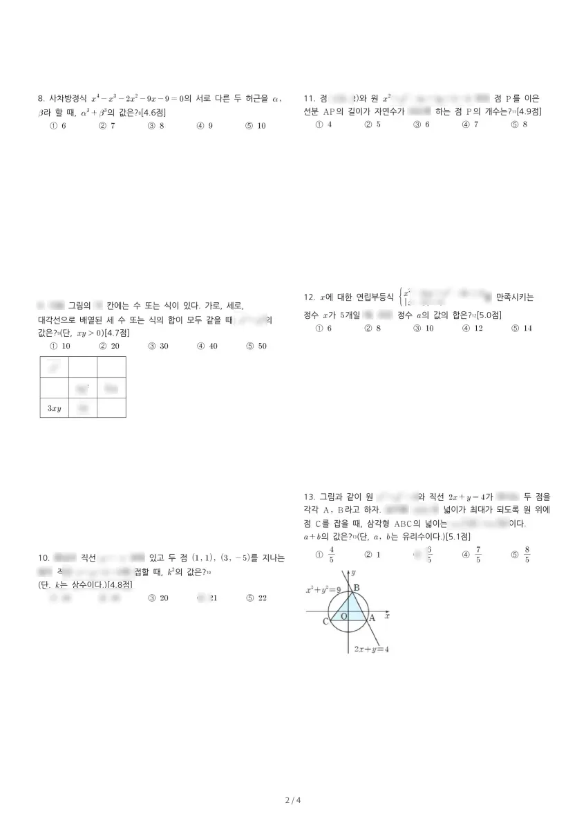 인천만수고등학교 (인천 남동구) 고등1 2023 1학기 기말 2페이지