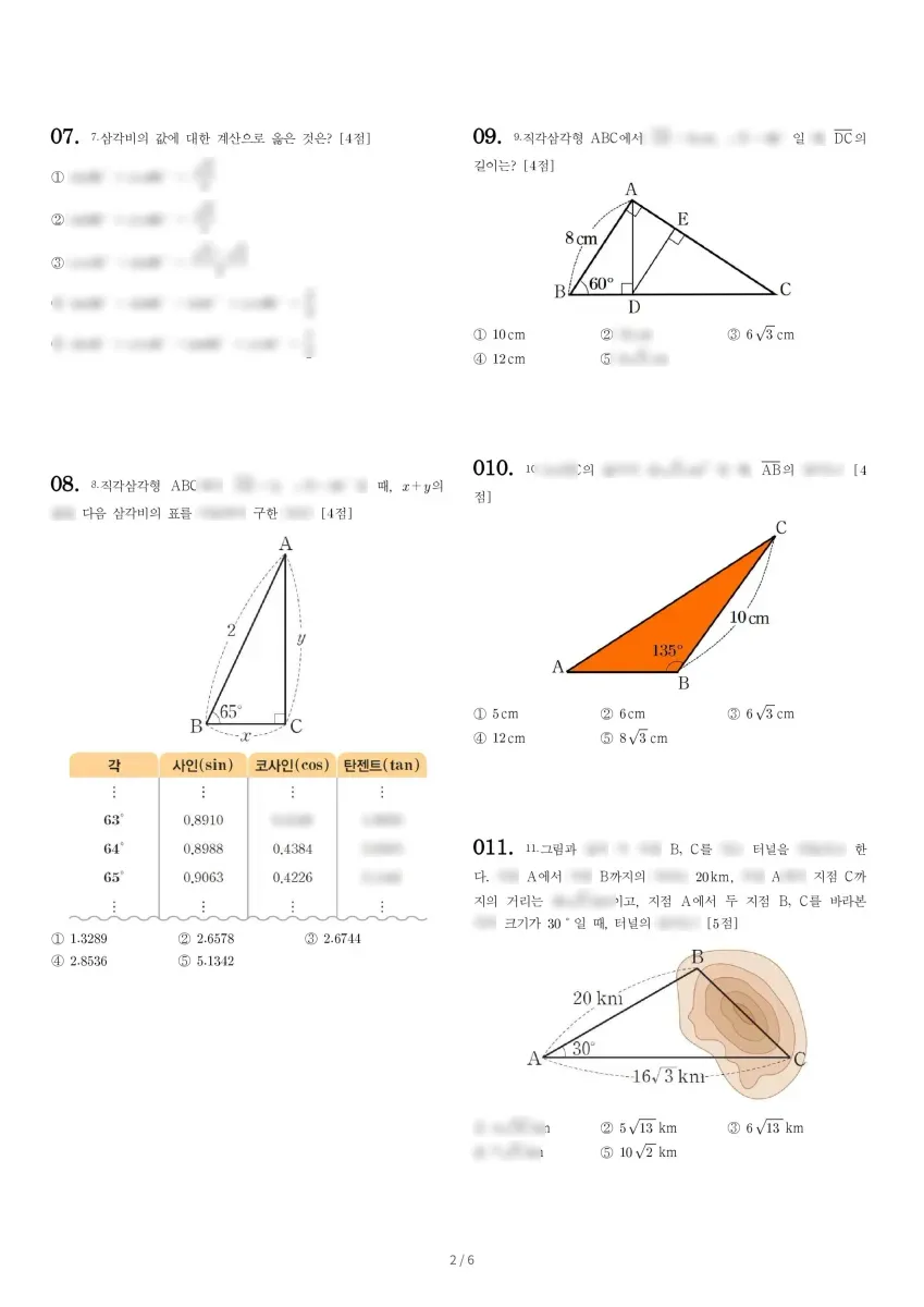 영동중학교 (서울 서초구) 중등3 2022 2학기 중간 2페이지