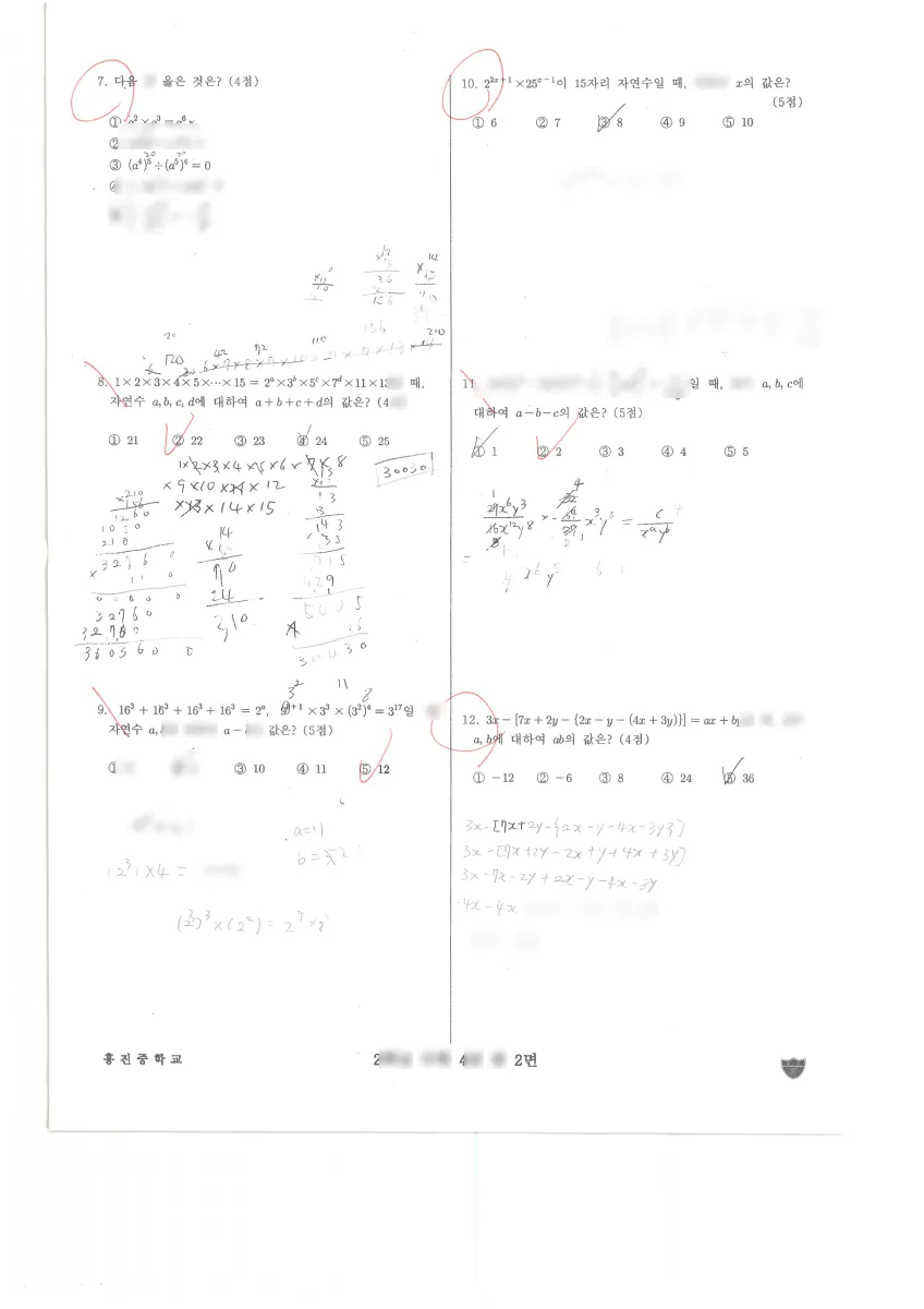 흥진중학교 (경기 군포시) 중등2 2024 1학기 중간 2페이지