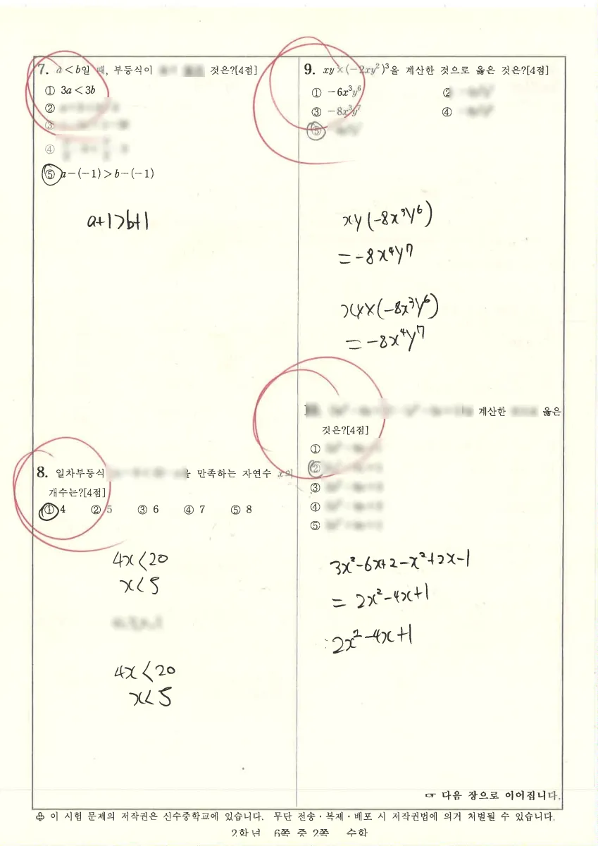 신수중학교 (서울 마포구) 중등2 2023 1학기 중간 2페이지