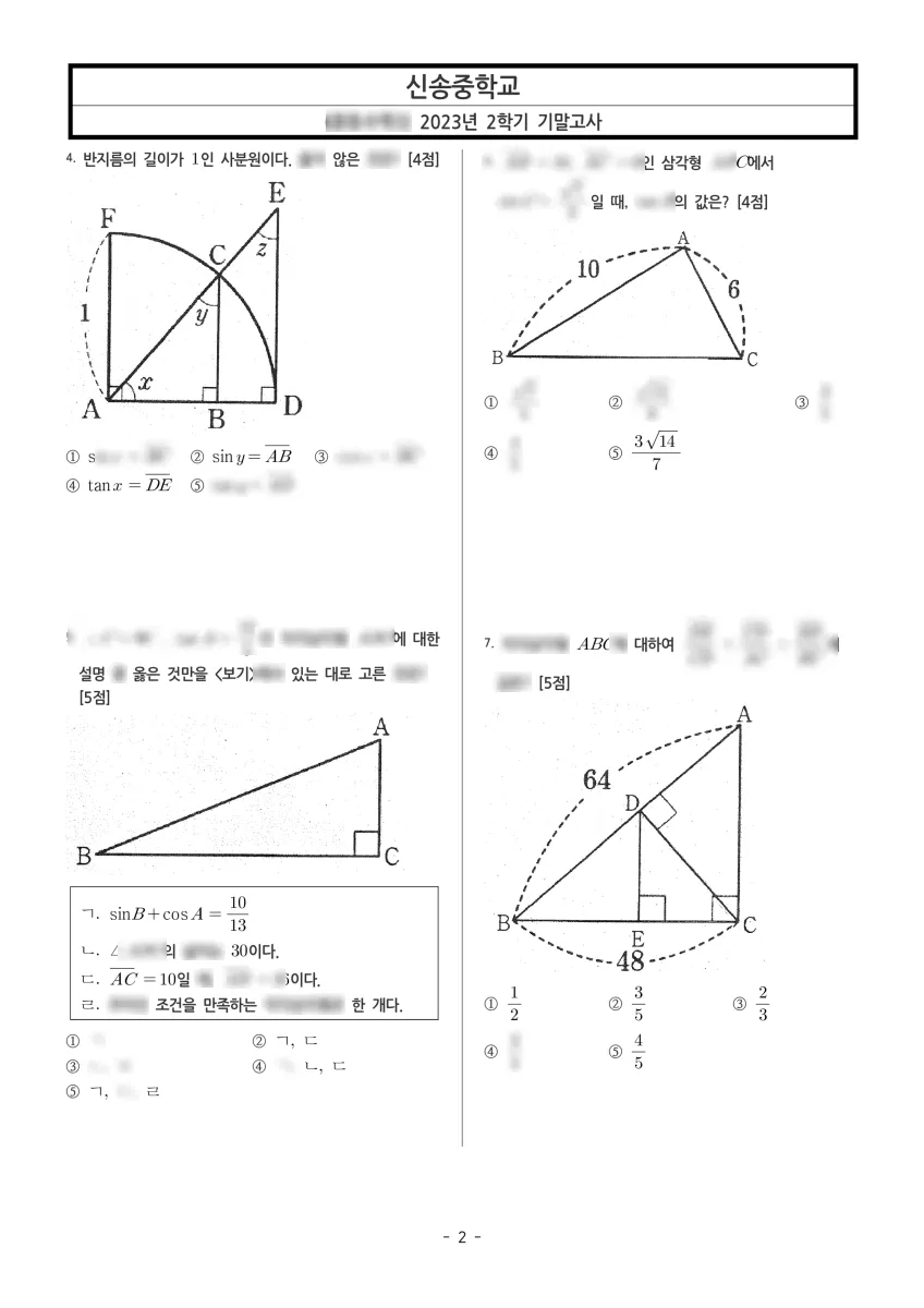 신송중학교 (인천 연수구) 중등3 2023 2학기 기말 2페이지